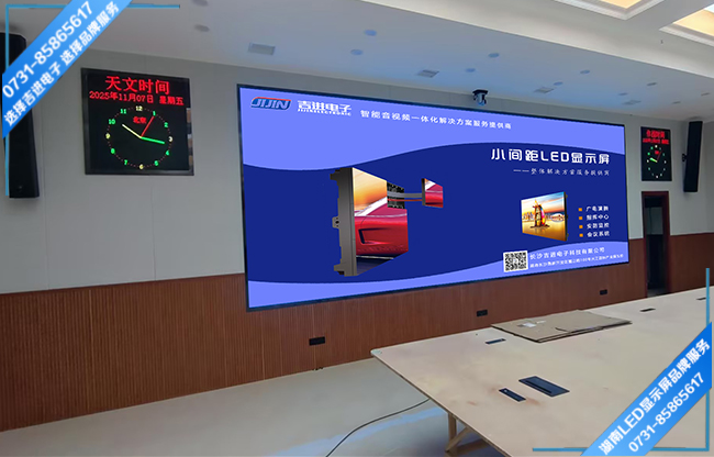 永州某區(qū)人防辦智能會(huì)議室LED顯示屏.jpg 永州某區(qū)人防辦智能會(huì)議室LED顯示屏.jpg